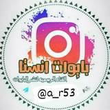 بايوات_ انستا ✔ اقتباسات ، ستوريات