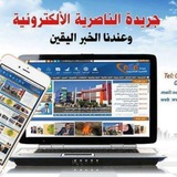 جريدة الناصرية الإلكترونية