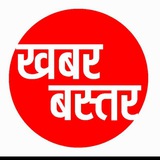 ख़बर बस्तर