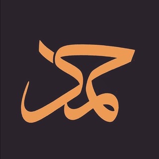 مَعَ حَمَدْ كُتُبْ