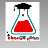 مختبر الكيمياء