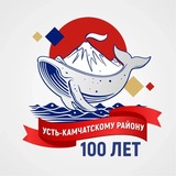 Усть-Камчатский округ | НОВОСТИ