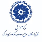 کانال مرکز آموزش اتاق بازرگانی اراک
