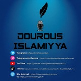 Dourous Islamiyya