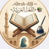 .•Ə𝐫ə𝐛 𝐝𝐢𝐥𝐢 °•اللغة العربية•° 📚