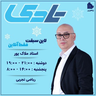شروع از مهر ریاضی ملاک پور 1405