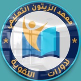 معهد الزيتون التعليمي الاهلي