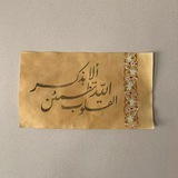اللهم صل على محمد