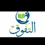 متوسطة التفوق للبنات/ كربلاء