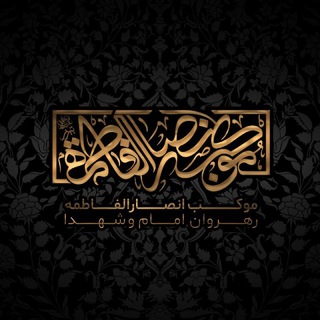 موکب انصارالفاطمه"س"تبریز