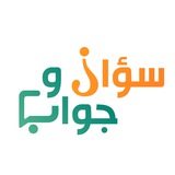 مبادرة سؤال وجواب