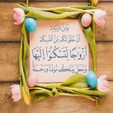 التأهيل للزواج الاسلامى الناجح