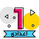 قناة اولى اعدادي 2025