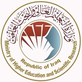 وزارة التعليم العالي والبحث العلمي