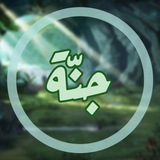 جنَّــ𓂆ـة ("