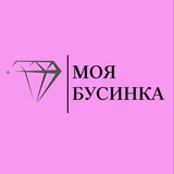 МОЯ БУСИНКА
