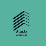 طموح
