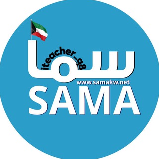 سما / العاشر