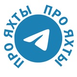 Про яхты | Яхтинг для всех