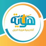 أكاديمية هوية الجيل | كتاتيب العصر