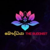 ☸ බෞද්ධයා - The Buddhist Channel ☸