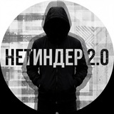 Нетиндер