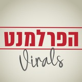 הפרלמנט