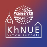 Відділ кар'єрного розвитку ХНЕУ ім. С. Кузнеця