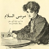 مرسَى السلام ⚓️