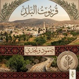 قريوت البلد