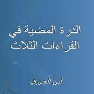 ◇الدرة المضية◇ أبي بن كعب