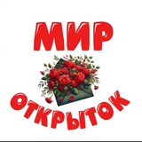 🍀 МИР ОТКРЫТОК 🍀