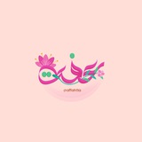 عفَّة