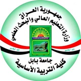 طلبة كلية التربية الأساسية بابل