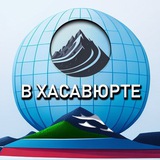 В Хасавюрте
