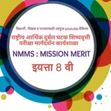 NMMS & Scholarship Exam