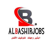 البشير للتوظيف الطبي ( وظائف طبية _ Medical Jobs)