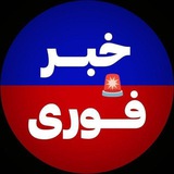 کانال خبری/خبر فوری جنگ