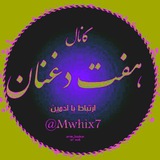هفت دغنان _هاشم آباد