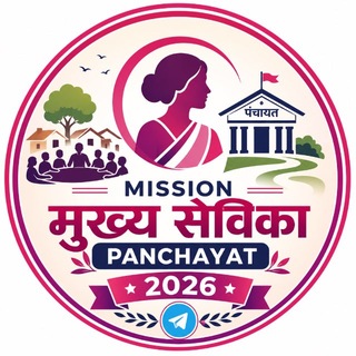 Mukhya Sevika Mission 2025 🎯
