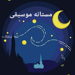 مستانه (موسیقی)