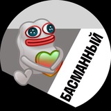 Басманный