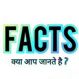 Amazing science facts knowledge by facts4science