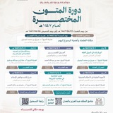 البرامج العلمية بجمعية الدعوة بالمعابدة بمكة