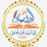 قناة الدروس العلمية