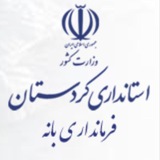 پیام شهرستان بانه