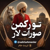 ۞تـــۆرکــمن صــورات لار📷