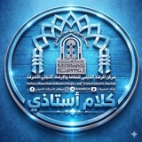 كلام أستاذي