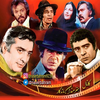 💽🎻🎤🎬🎼کانال(هنرمندان ماندگار)