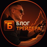Блог Трейдера. Антон Мешков